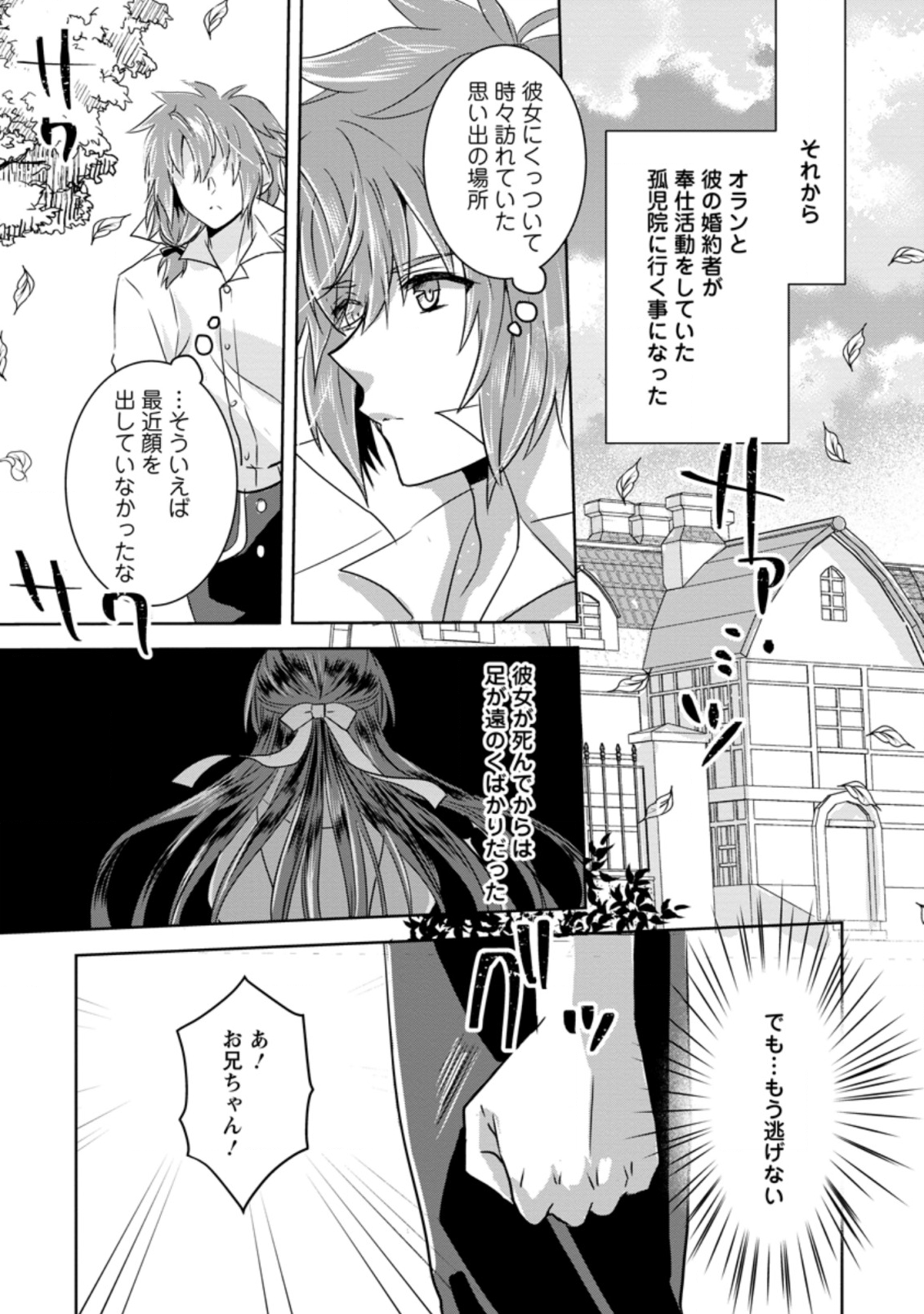 ハーシェリクR転生王子の英雄譚 第5話 - Page 11