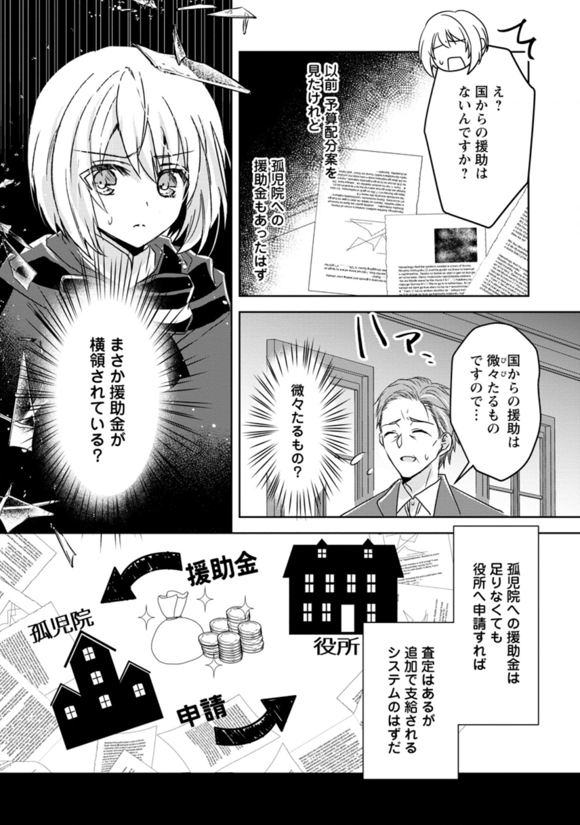 ハーシェリクR転生王子の英雄譚 第5話 - Page 16