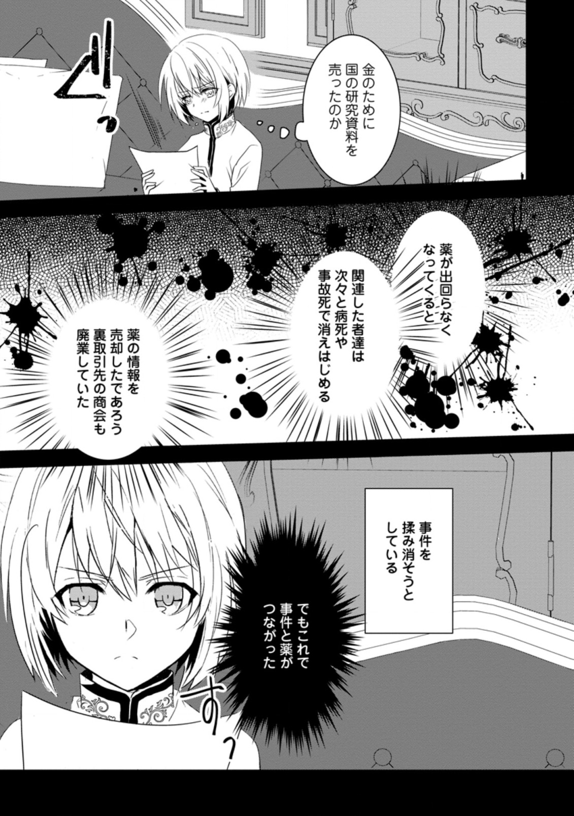 ハーシェリクR転生王子の英雄譚 第6.1話 - Page 4