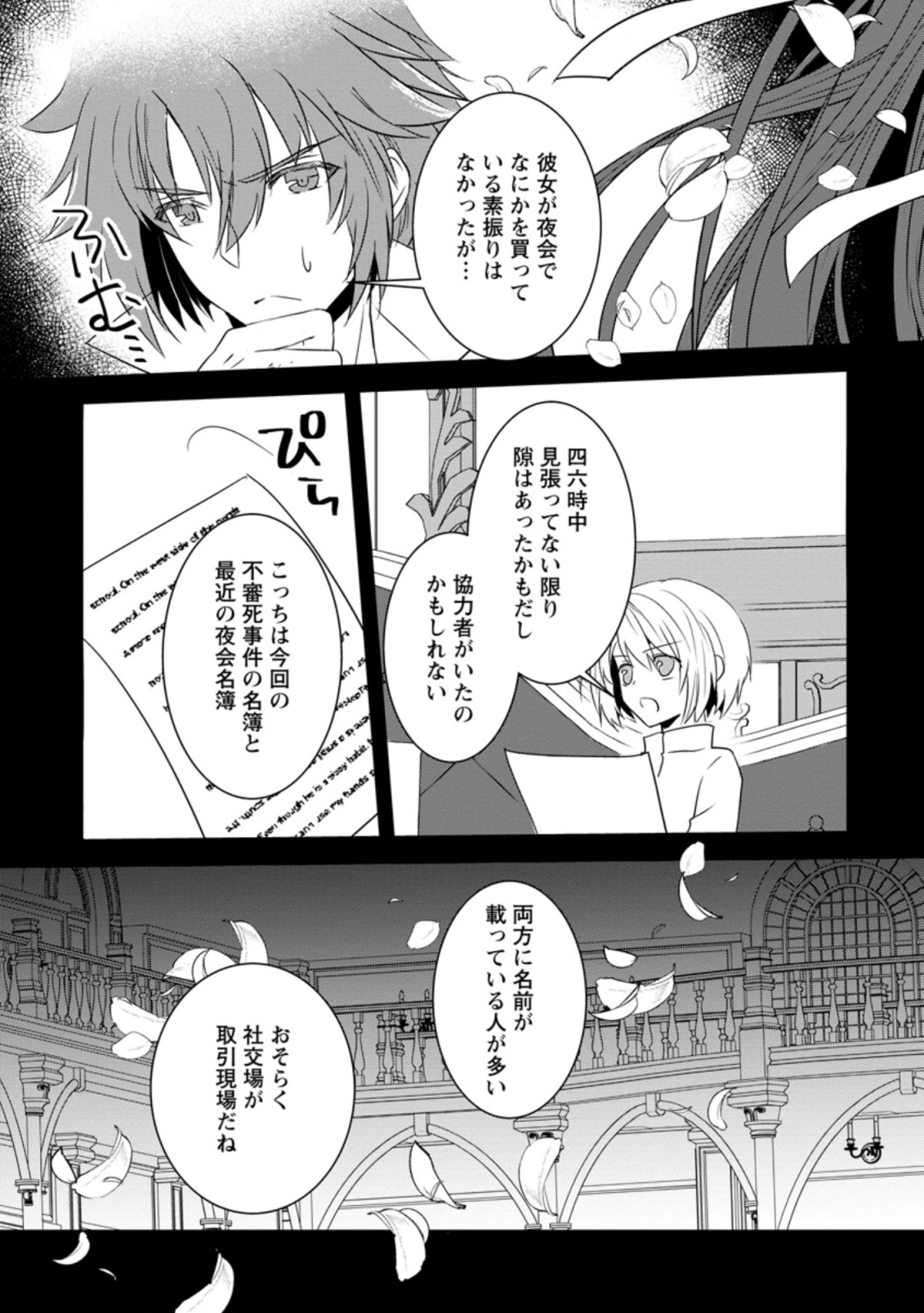 ハーシェリクR転生王子の英雄譚 第6.1話 - Page 5