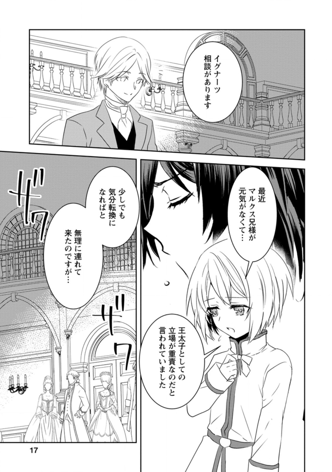 ハーシェリクR転生王子の英雄譚 第6.2話 - Page 5