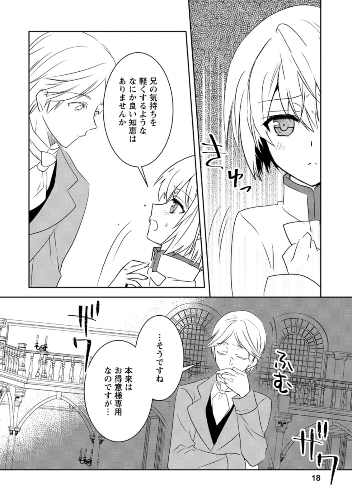 ハーシェリクR転生王子の英雄譚 第6.2話 - Page 7