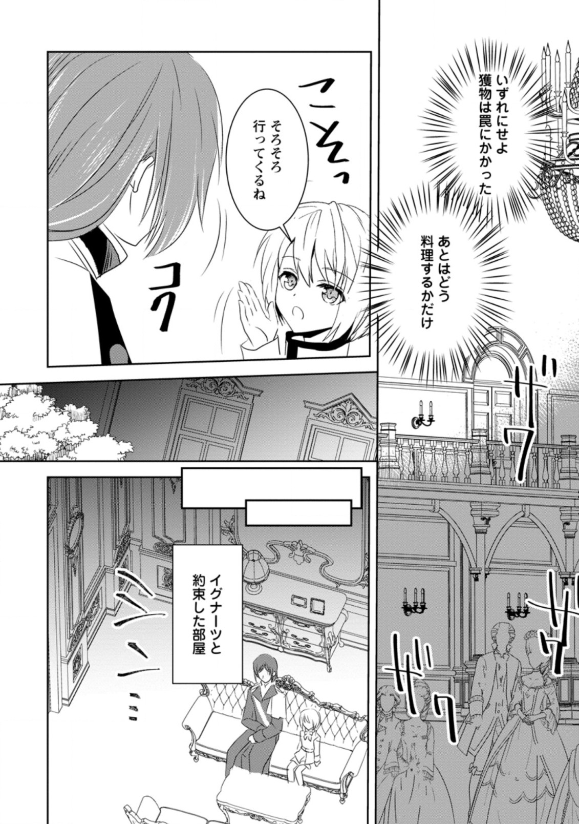 ハーシェリクR転生王子の英雄譚 第6.3話 - Page 2