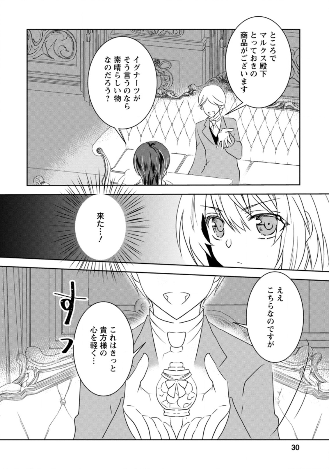 ハーシェリクR転生王子の英雄譚 第6.3話 - Page 8