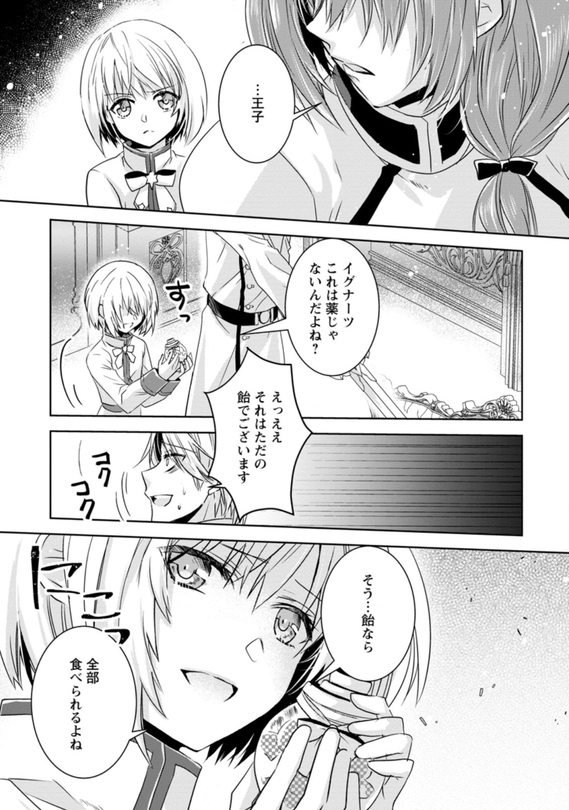 ハーシェリクR転生王子の英雄譚 第7.1話 - Page 6