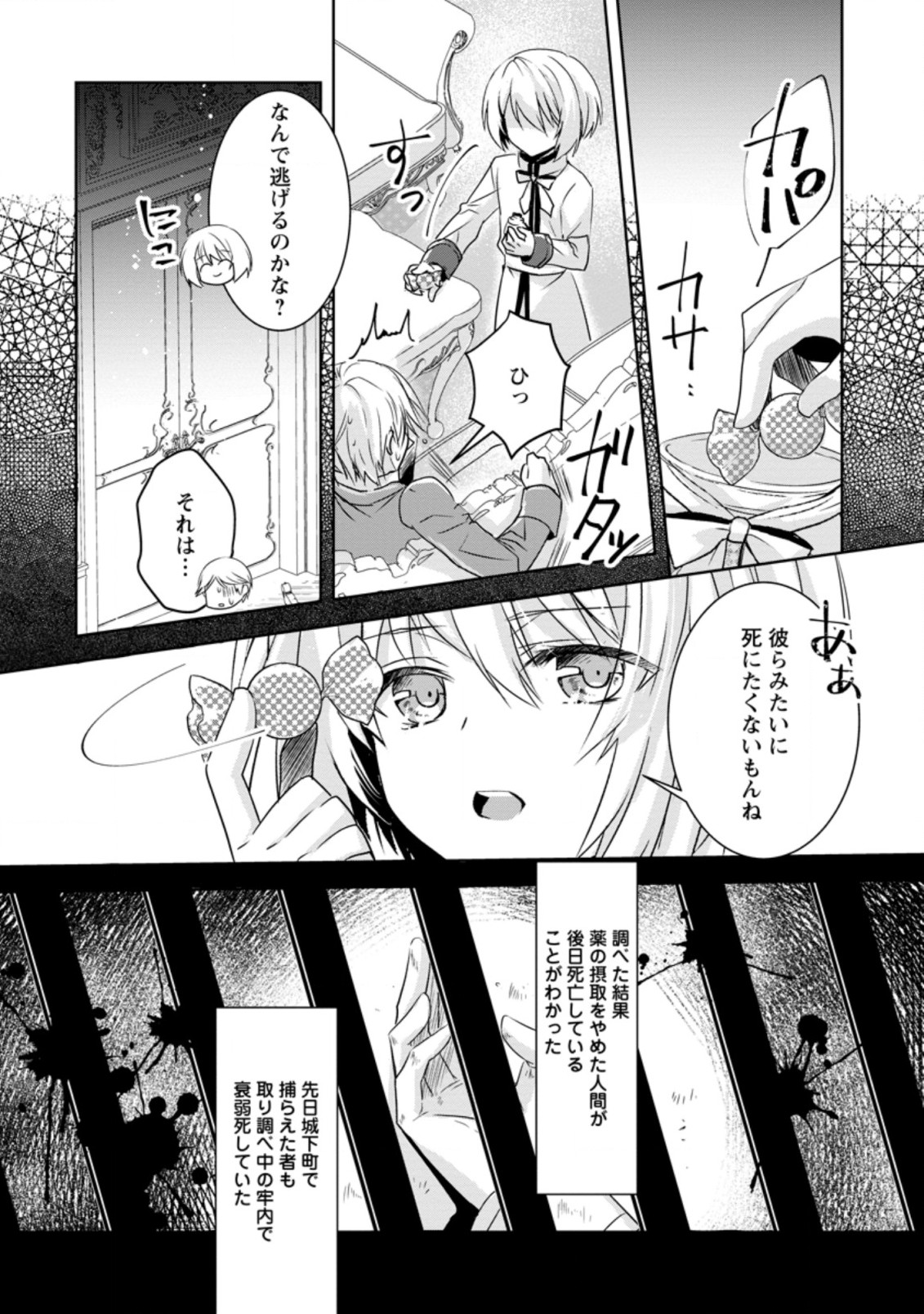 ハーシェリクR転生王子の英雄譚 第7.1話 - Page 7