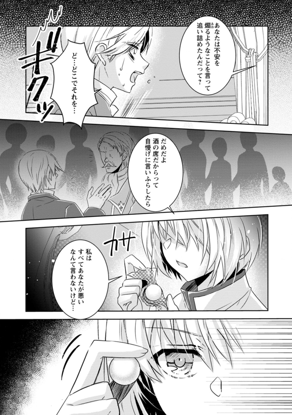 ハーシェリクR転生王子の英雄譚 第7.1話 - Page 9