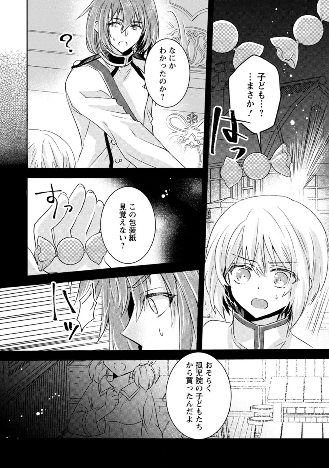 ハーシェリクR転生王子の英雄譚 第7.2話 - Page 5