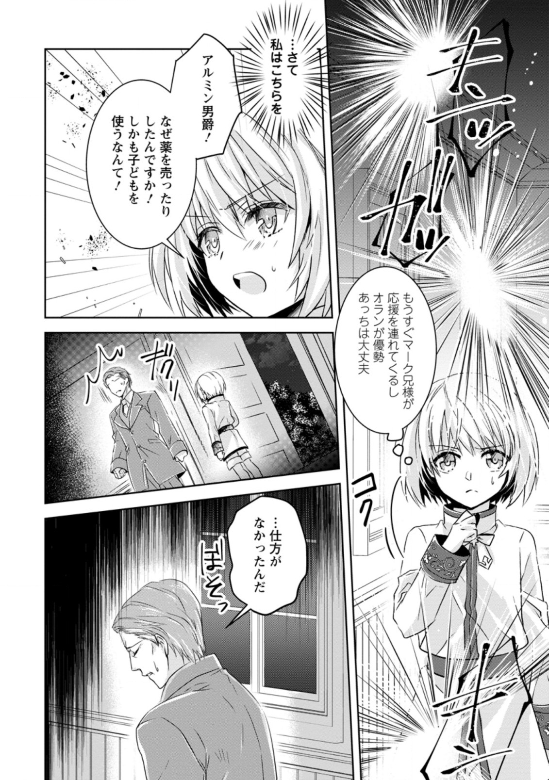 ハーシェリクR転生王子の英雄譚 第7.3話 - Page 2