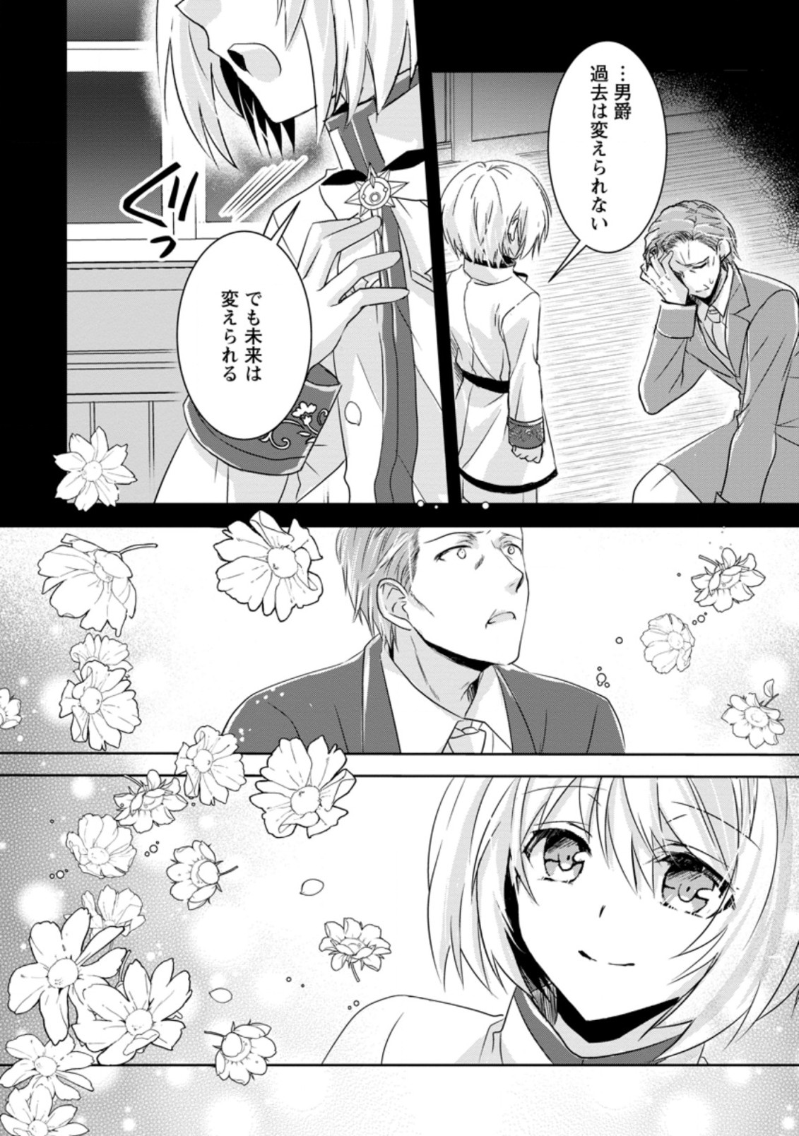 ハーシェリクR転生王子の英雄譚 第7.3話 - Page 8