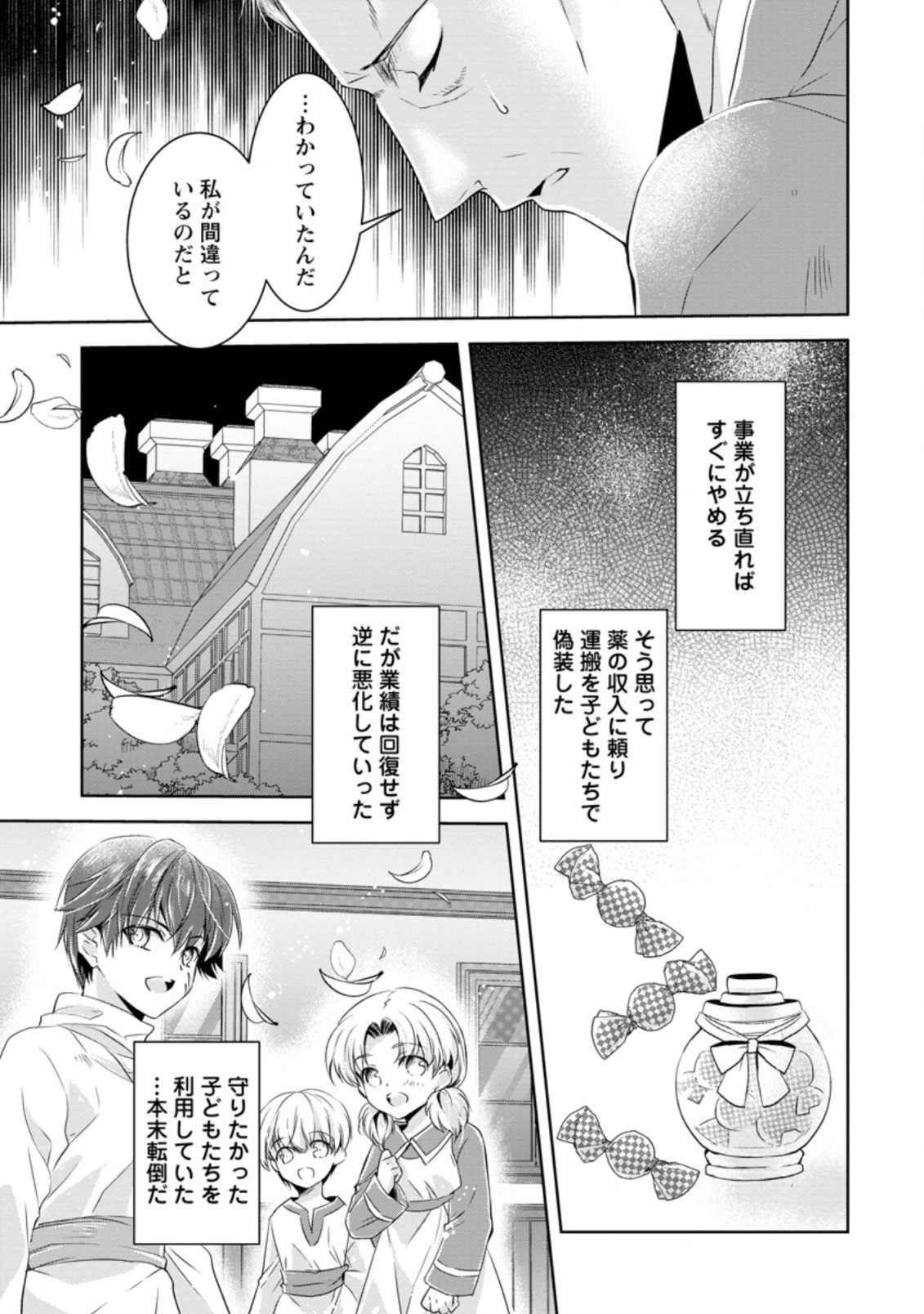 ハーシェリクR転生王子の英雄譚 第8.1話 - Page 7