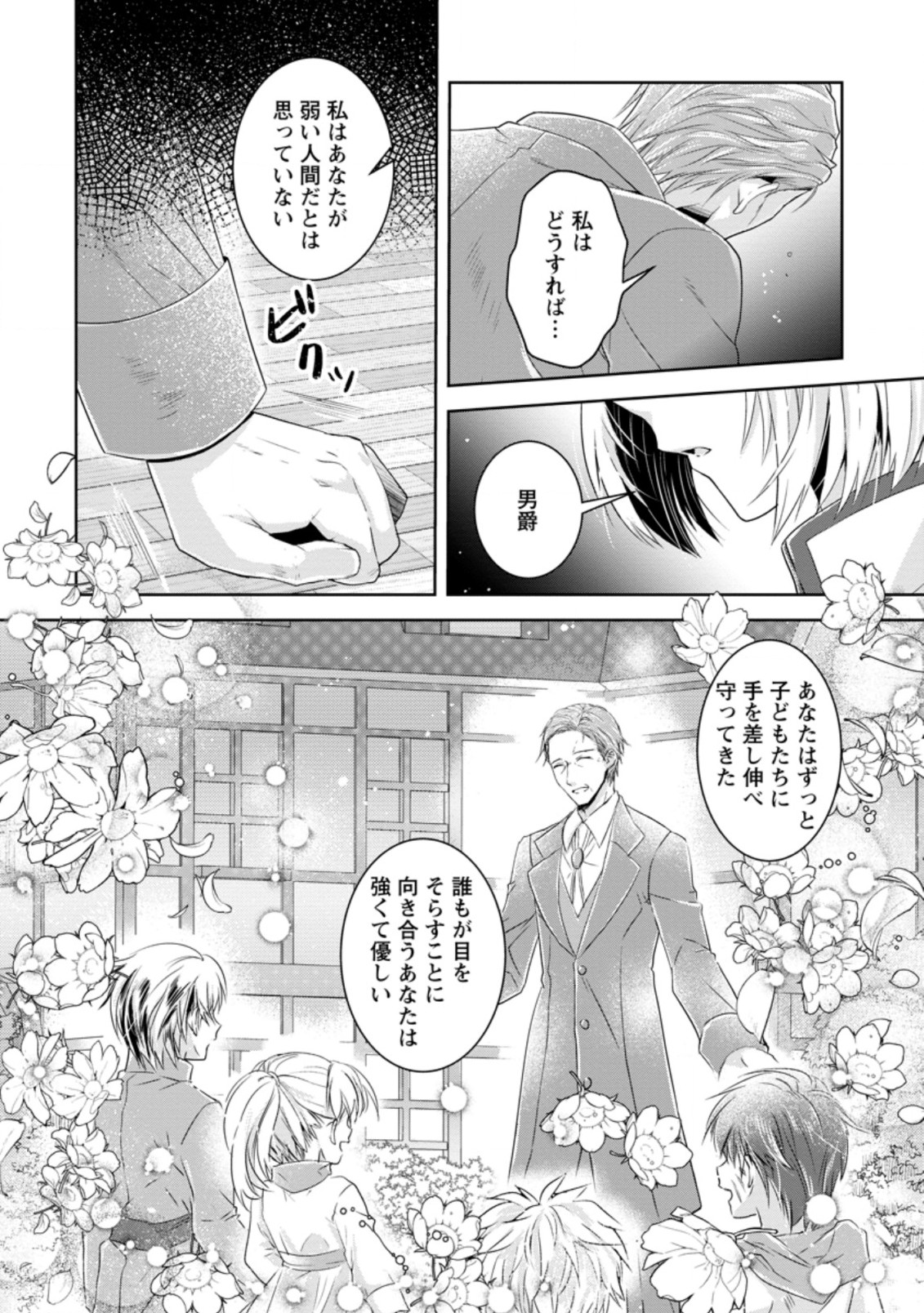ハーシェリクR転生王子の英雄譚 第8.1話 - Page 8