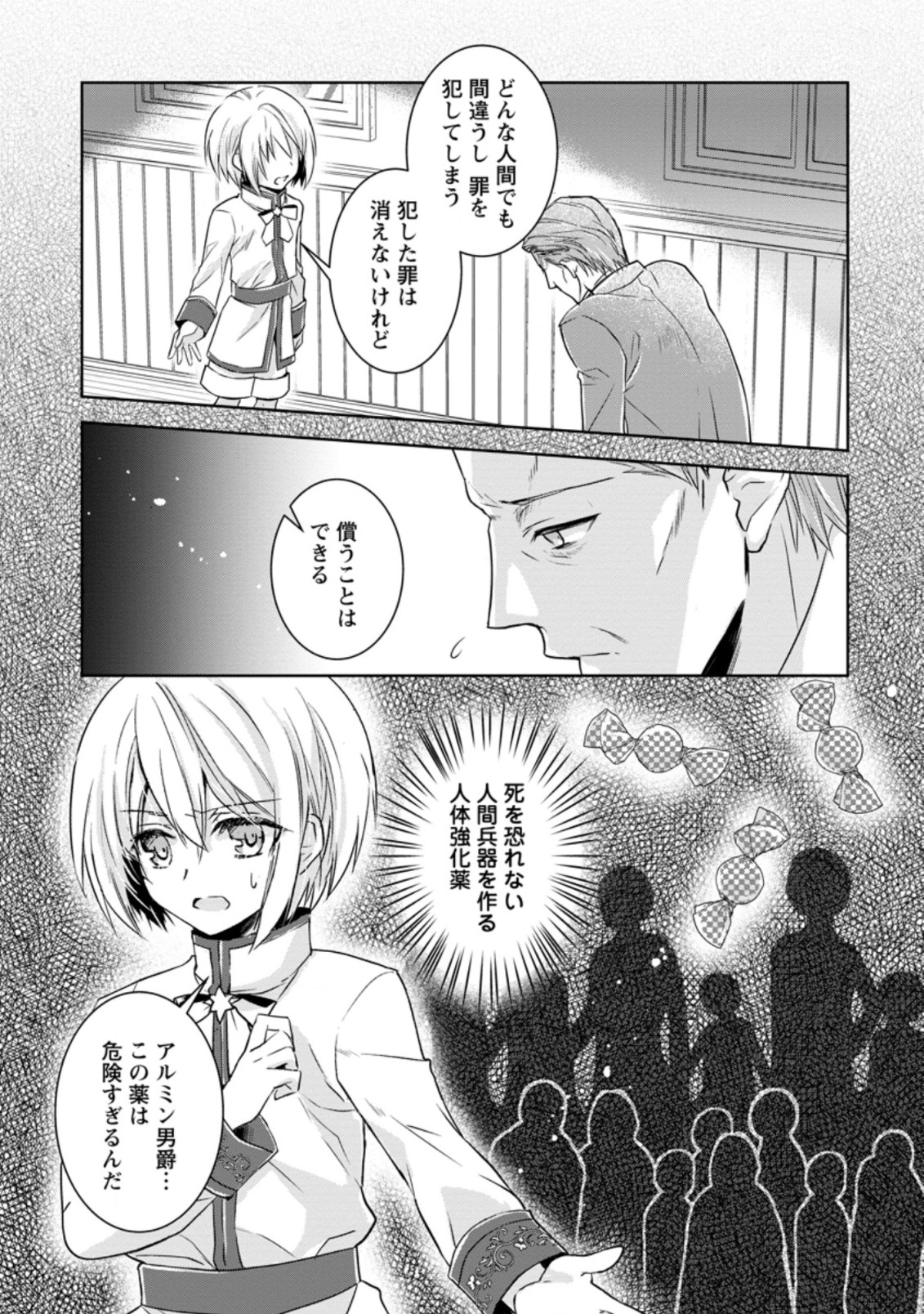 ハーシェリクR転生王子の英雄譚 第8.1話 - Page 10