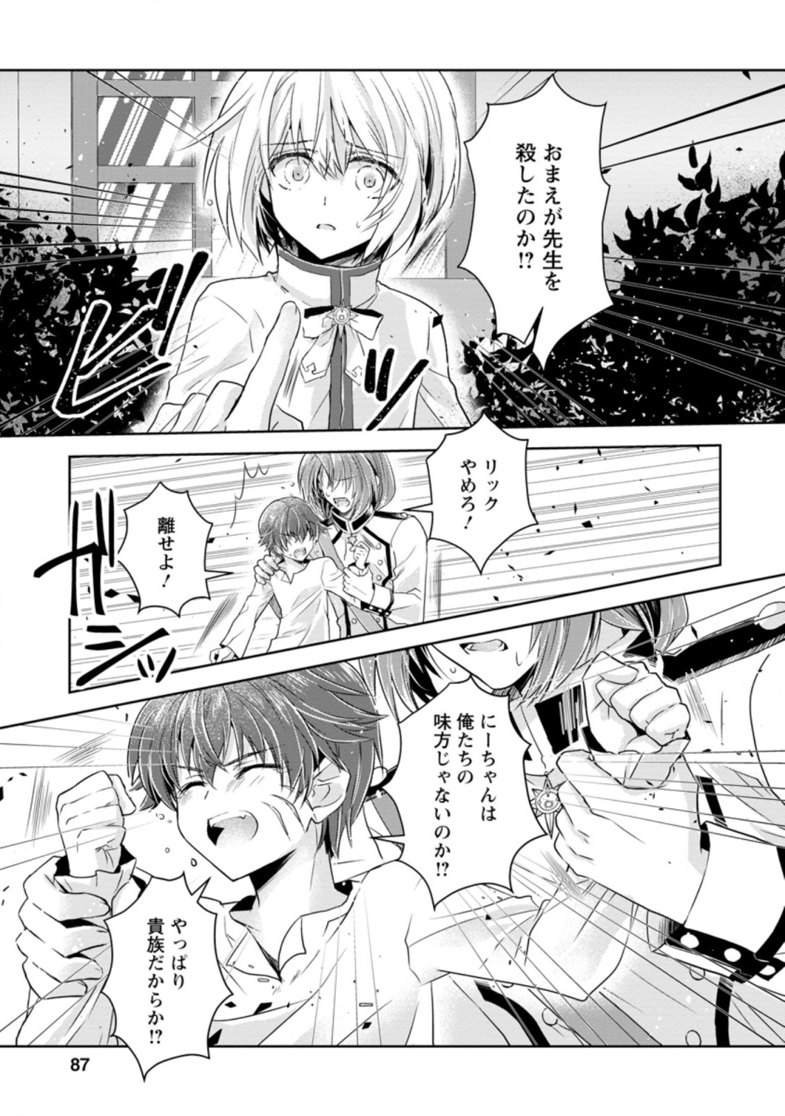 ハーシェリクR転生王子の英雄譚 第8.3話 - Page 1