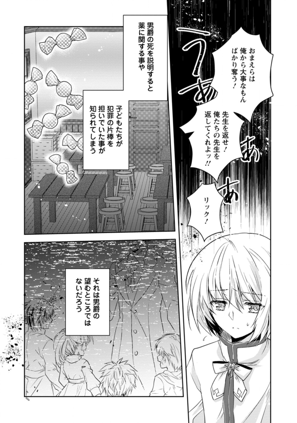 ハーシェリクR転生王子の英雄譚 第8.3話 - Page 3