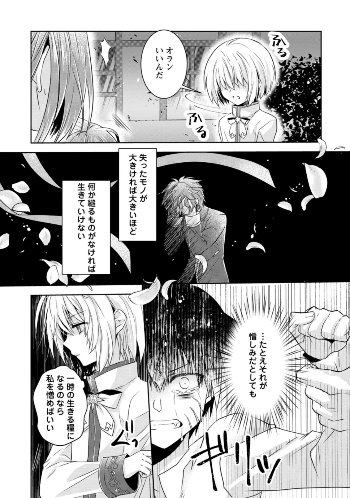 ハーシェリクR転生王子の英雄譚 第8.3話 - Page 3