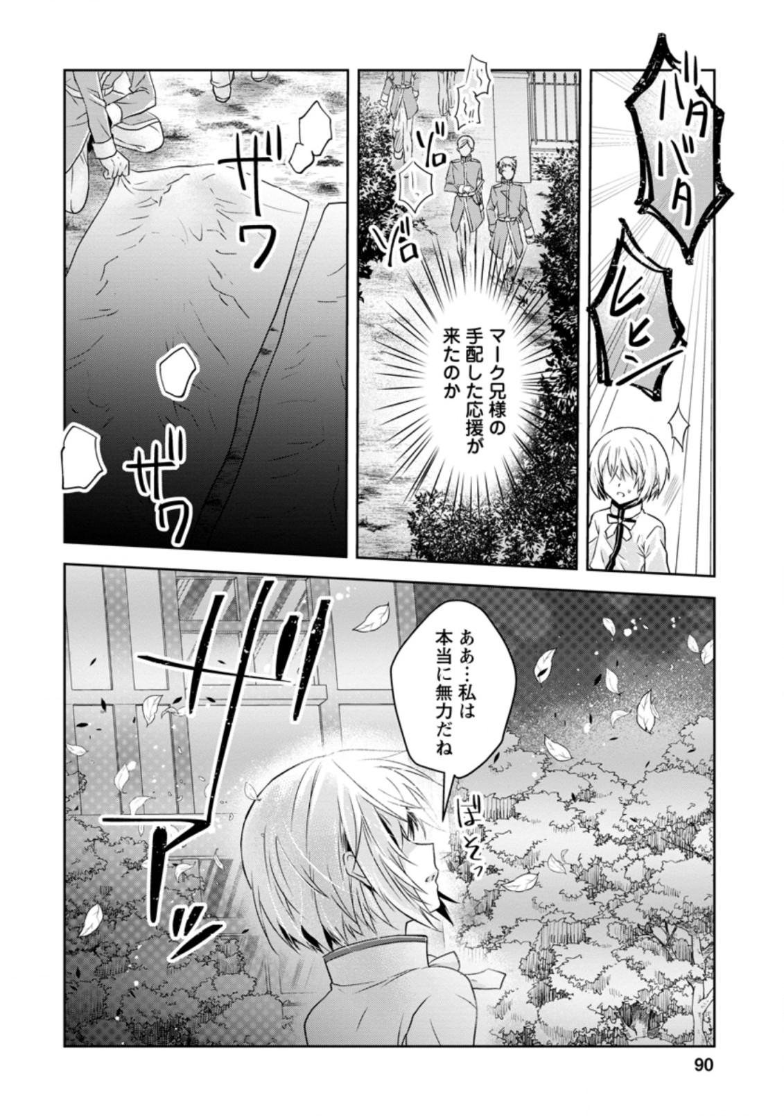 ハーシェリクR転生王子の英雄譚 第8.3話 - Page 4