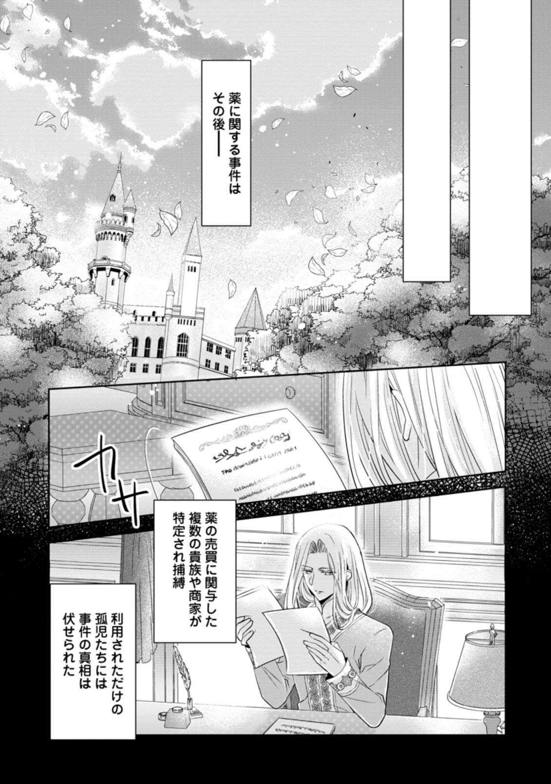 ハーシェリクR転生王子の英雄譚 第8.3話 - Page 5