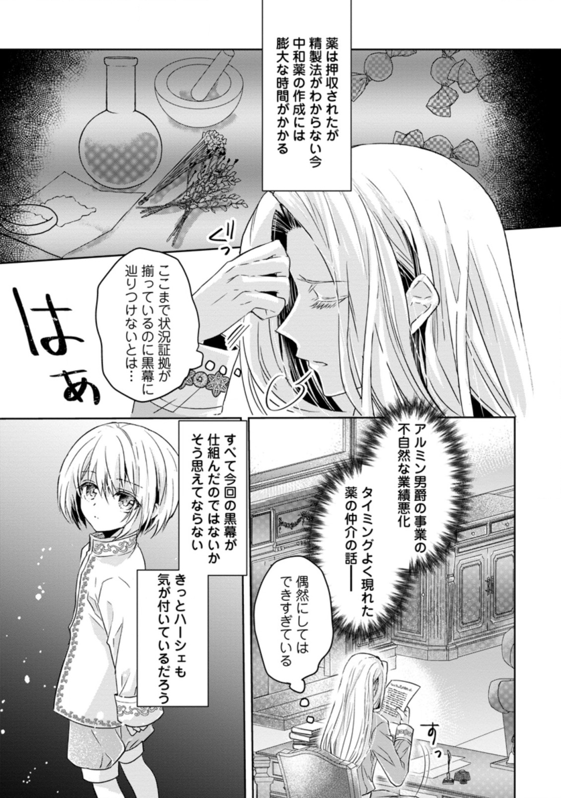 ハーシェリクR転生王子の英雄譚 第8.3話 - Page 8