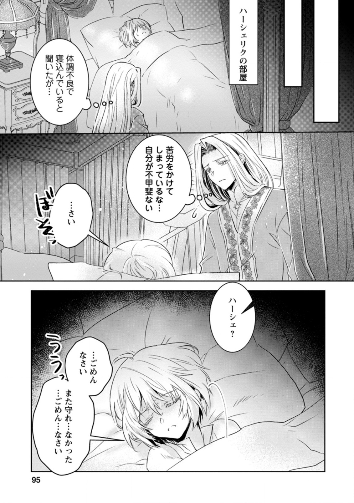 ハーシェリクR転生王子の英雄譚 第8.3話 - Page 10