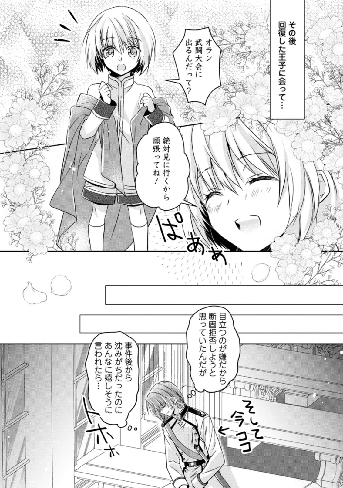 ハーシェリクR転生王子の英雄譚 第9.1話 - Page 8