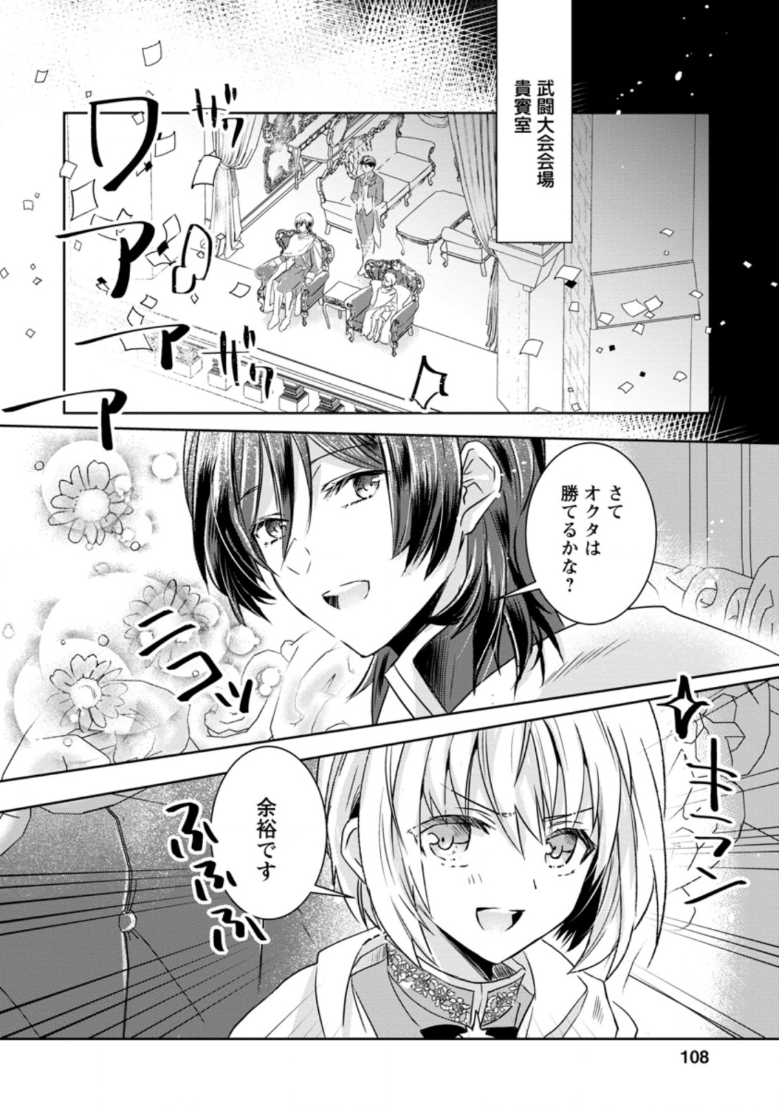 ハーシェリクR転生王子の英雄譚 第9.2話 - Page 1