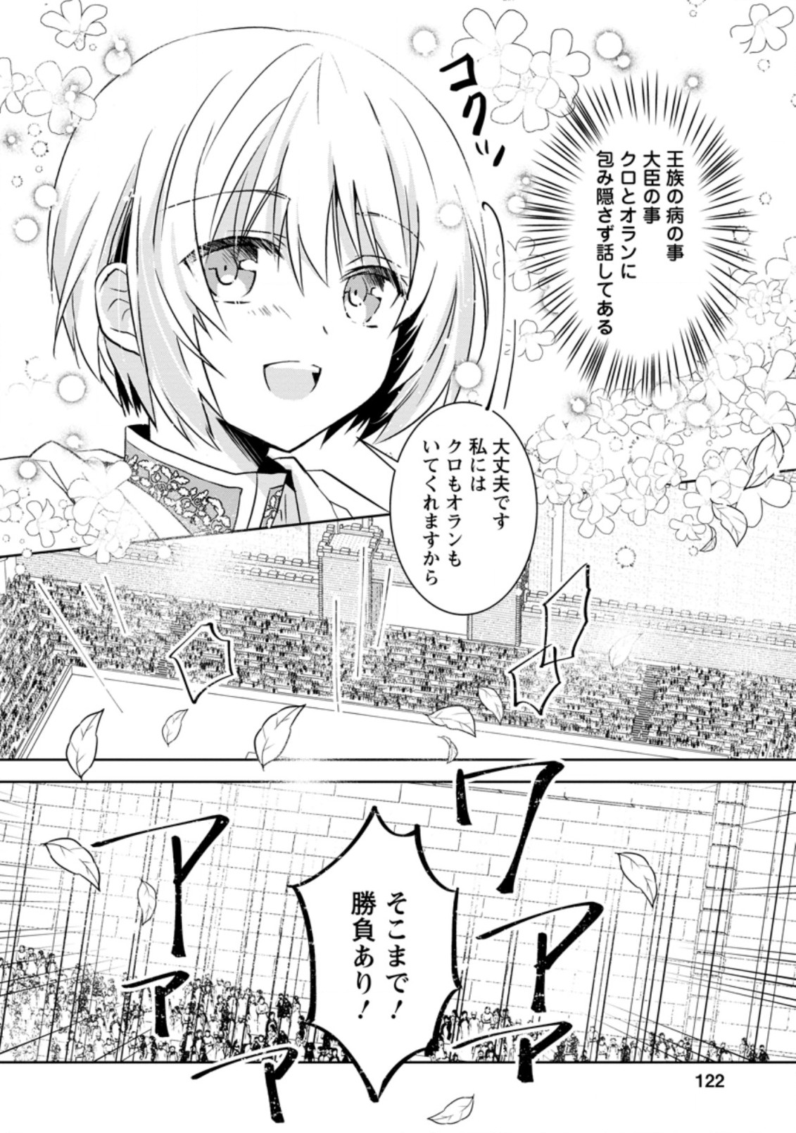 ハーシェリクR転生王子の英雄譚 第9.3話 - Page 5