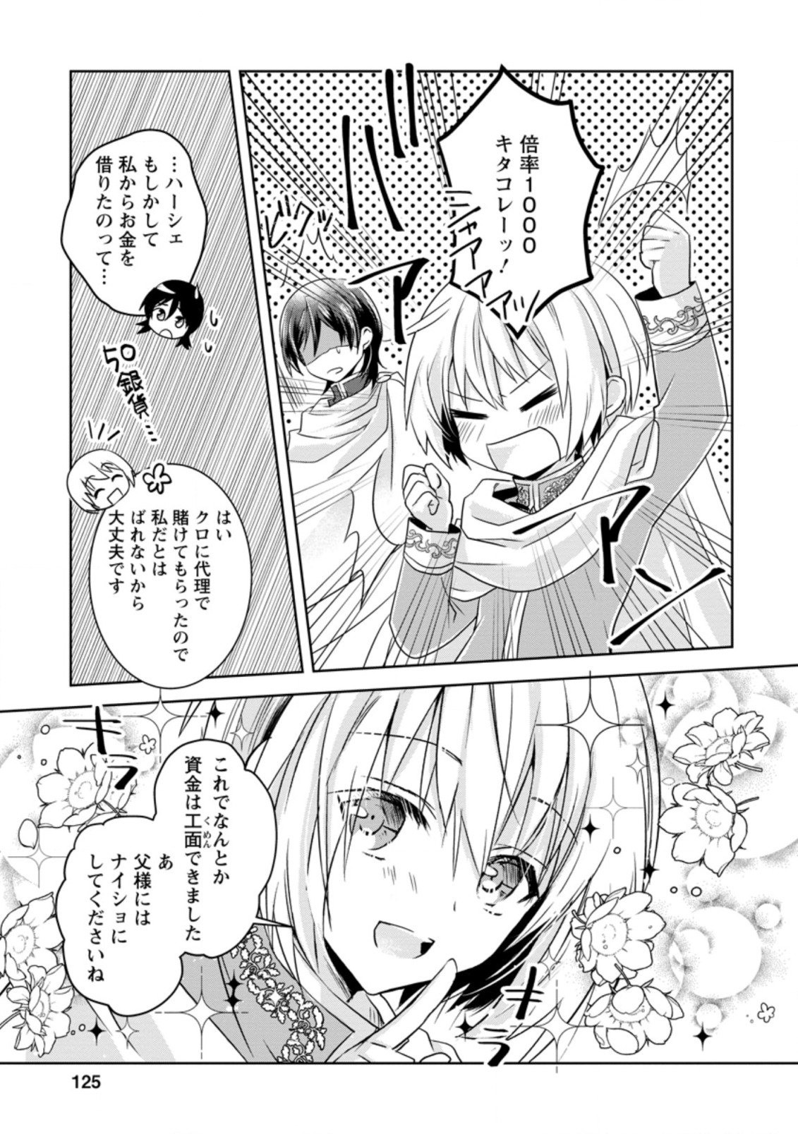 ハーシェリクR転生王子の英雄譚 第9.3話 - Page 8