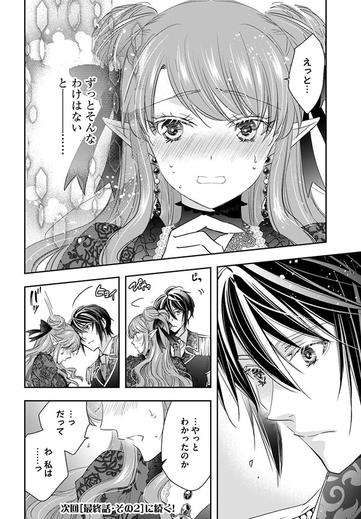 へたれ女魔王の入れかわり 第10.1 - END Part 1話 - Page 8