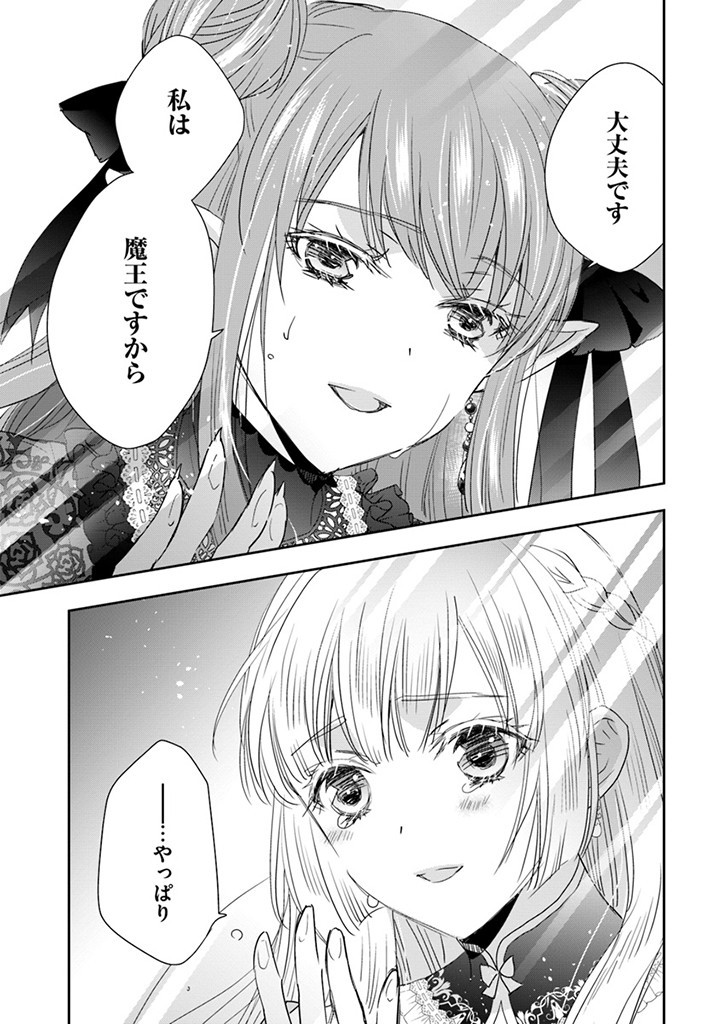 へたれ女魔王の入れかわり 第10.3話 - Page 6