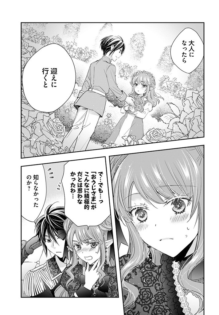 へたれ女魔王の入れかわり 第10.4話 - Page 6