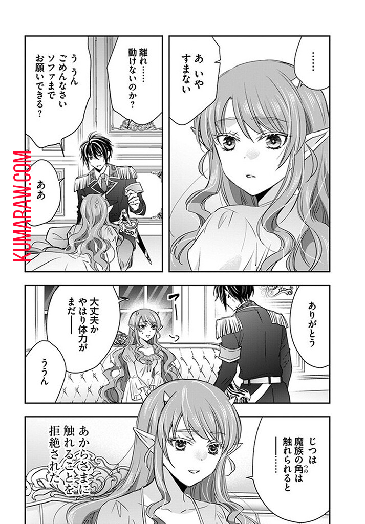 へたれ女魔王の入れかわり 第7.1話 - Page 5