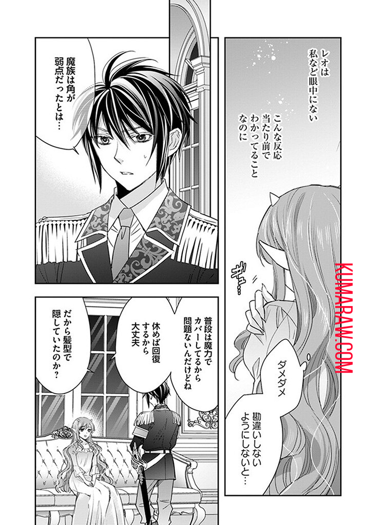 へたれ女魔王の入れかわり 第7.1話 - Page 6