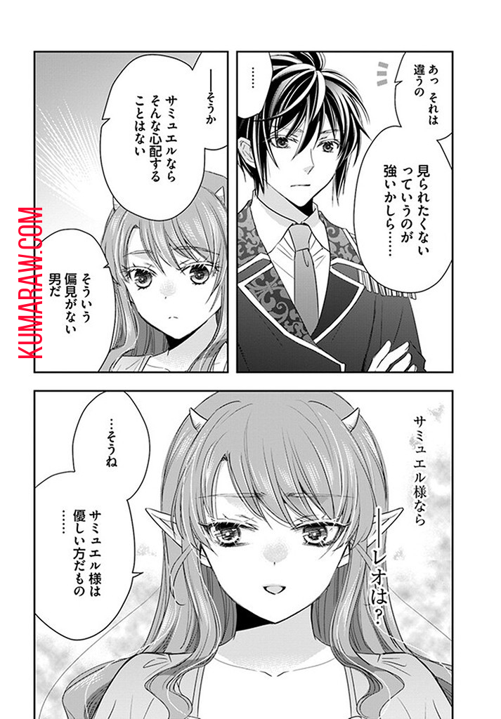 へたれ女魔王の入れかわり 第7.1話 - Page 7