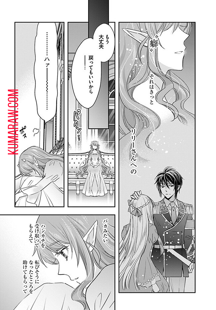 へたれ女魔王の入れかわり 第7.1話 - Page 9