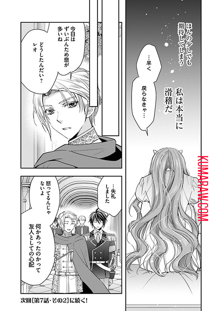 へたれ女魔王の入れかわり 第7.1話 - Page 9