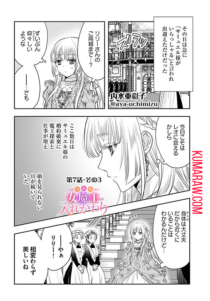 へたれ女魔王の入れかわり 第7.3話 - Page 2