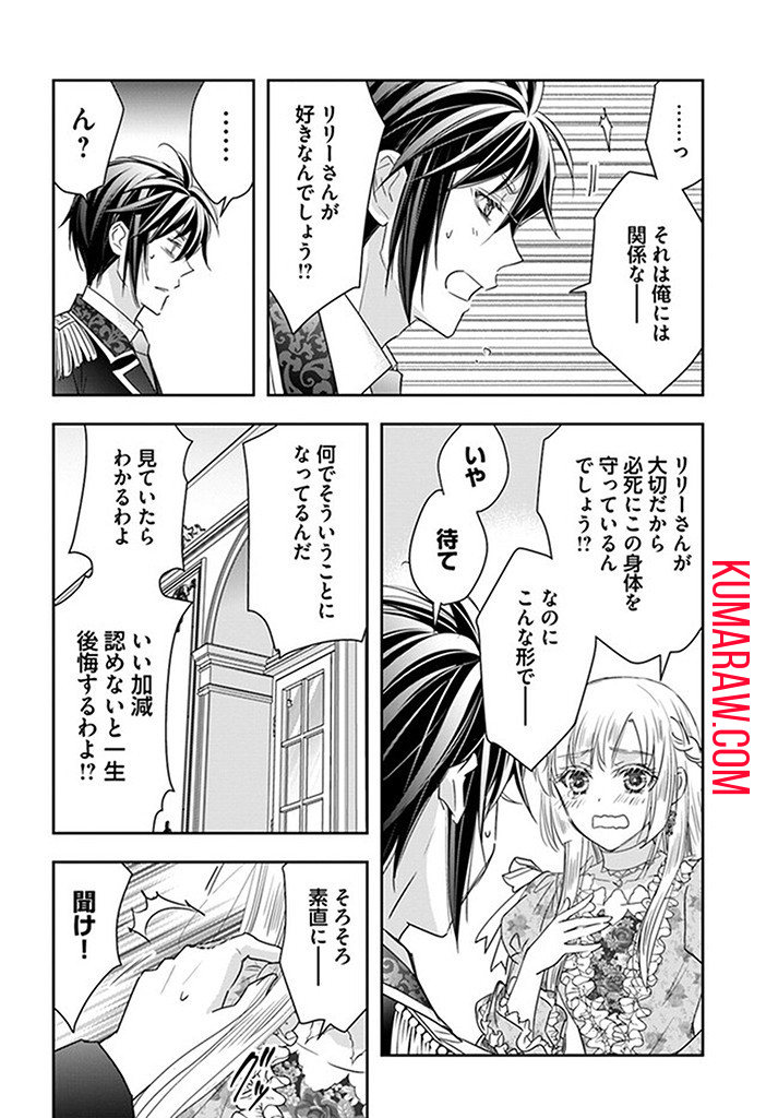 へたれ女魔王の入れかわり 第7.3話 - Page 6