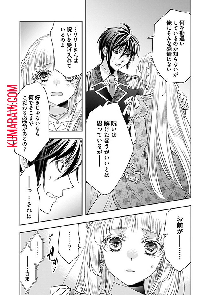 へたれ女魔王の入れかわり 第7.3話 - Page 7