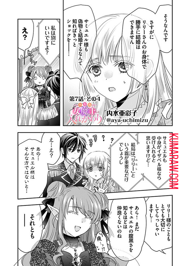 へたれ女魔王の入れかわり 第7.4話 - Page 1