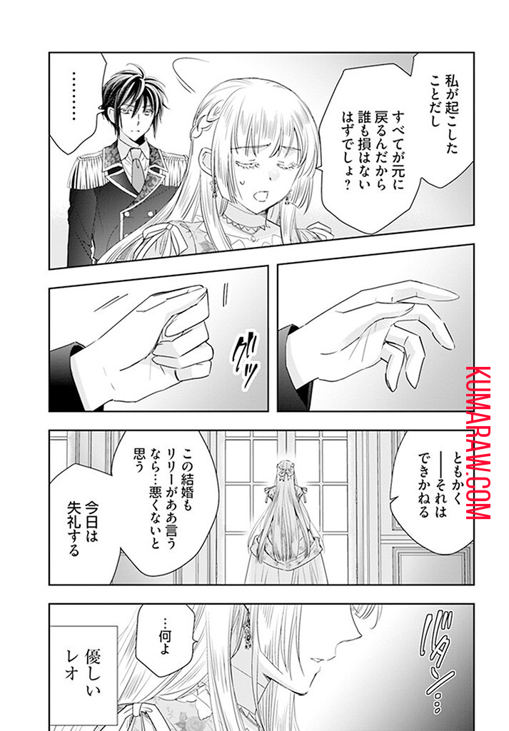 へたれ女魔王の入れかわり 第7.4話 - Page 6