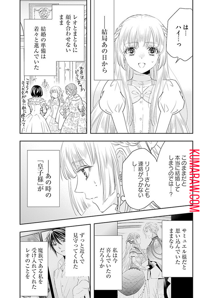 へたれ女魔王の入れかわり 第7.4話 - Page 7