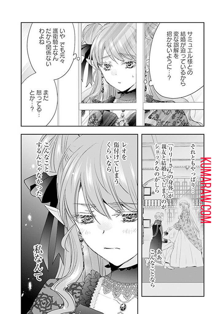 へたれ女魔王の入れかわり 第7.4話 - Page 10