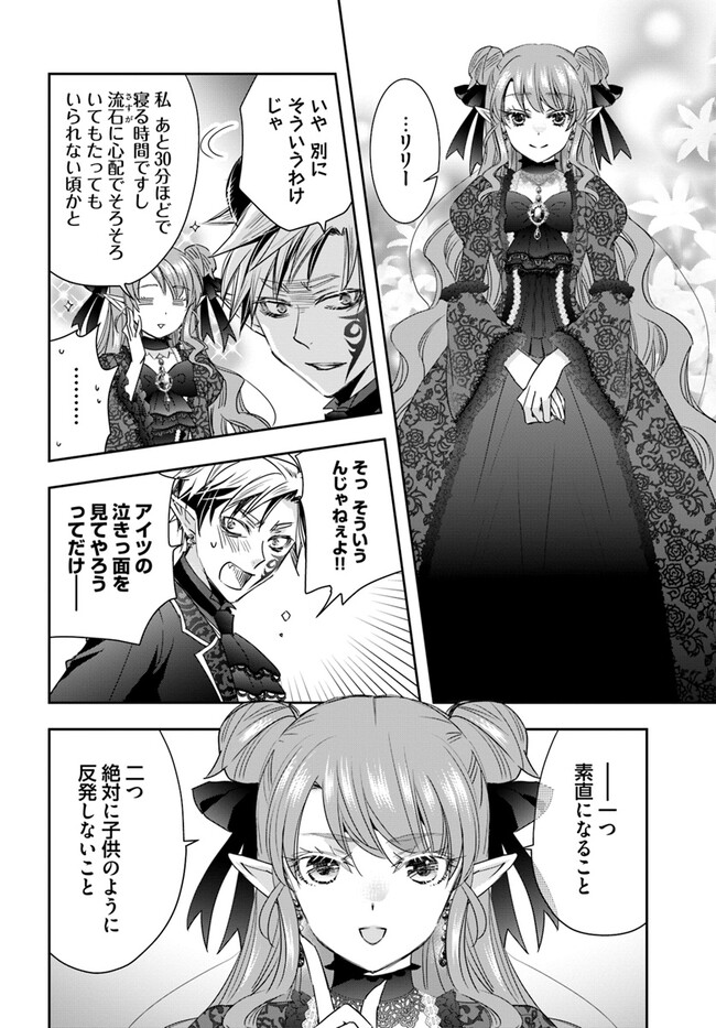 へたれ女魔王の入れかわり 第8.1話 - Page 4