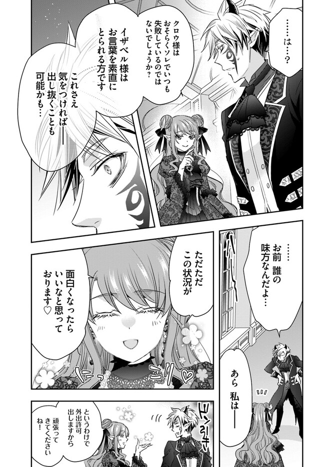 へたれ女魔王の入れかわり 第8.1話 - Page 6