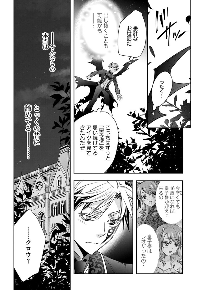 へたれ女魔王の入れかわり 第8.1話 - Page 7