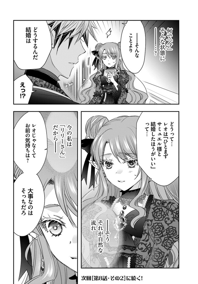 へたれ女魔王の入れかわり 第8.1話 - Page 8