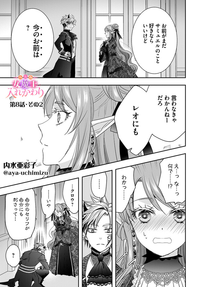 へたれ女魔王の入れかわり 第8.2話 - Page 2