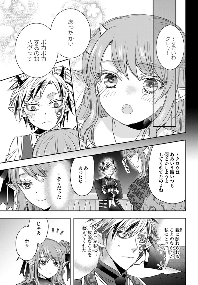 へたれ女魔王の入れかわり 第8.2話 - Page 6