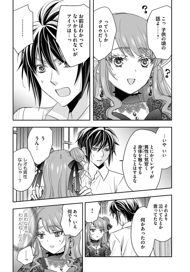 へたれ女魔王の入れかわり 第8.3話 - Page 7